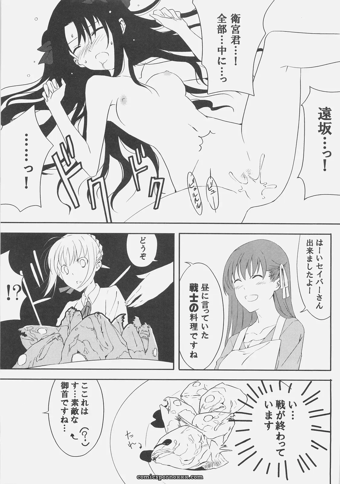 Moriisan Tokono (Morii Shizuki) Kyouha Nichiyoubi Fate/stay night - Page 27