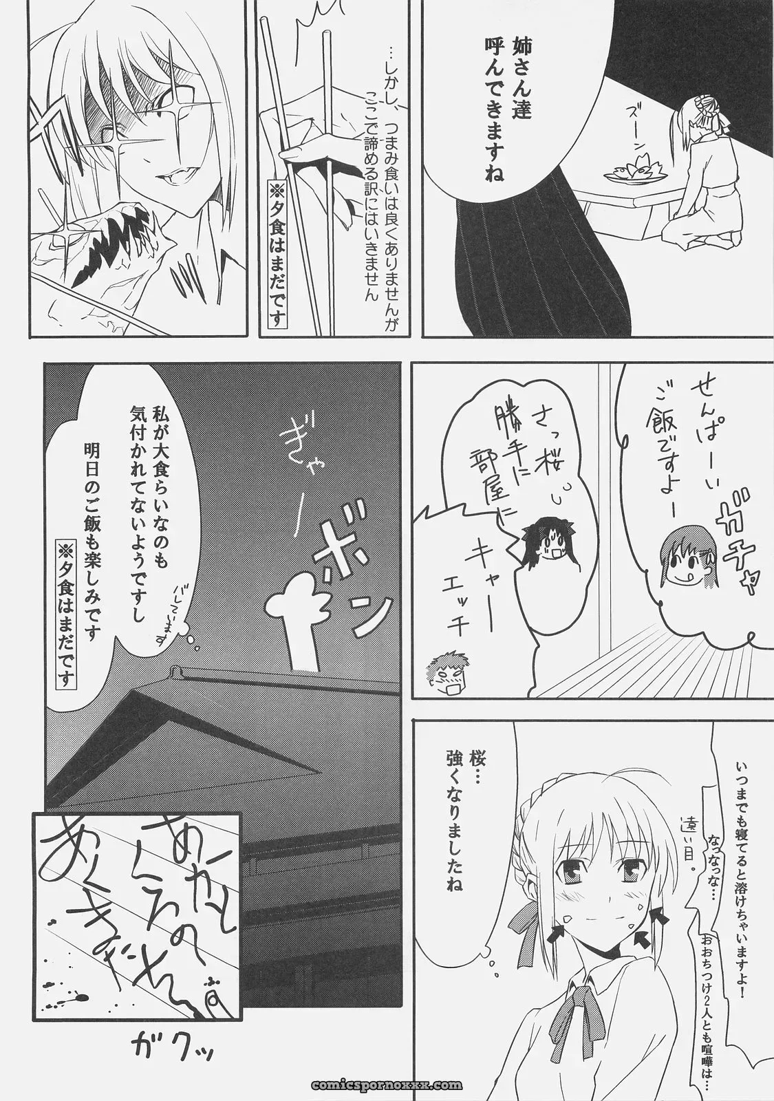 Moriisan Tokono (Morii Shizuki) Kyouha Nichiyoubi Fate/stay night - Page 28