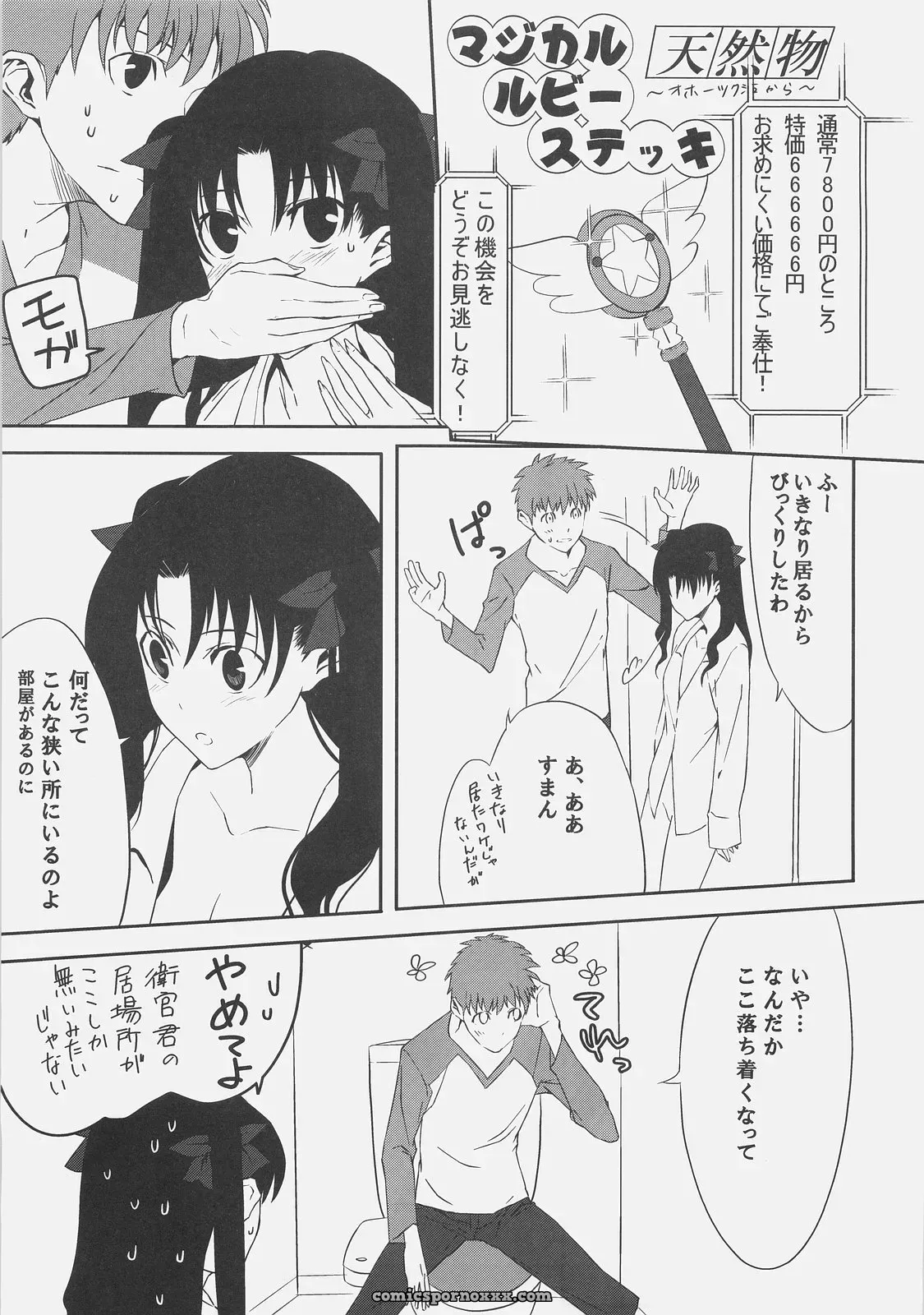 Moriisan Tokono (Morii Shizuki) Kyouha Nichiyoubi Fate/stay night - Page 7
