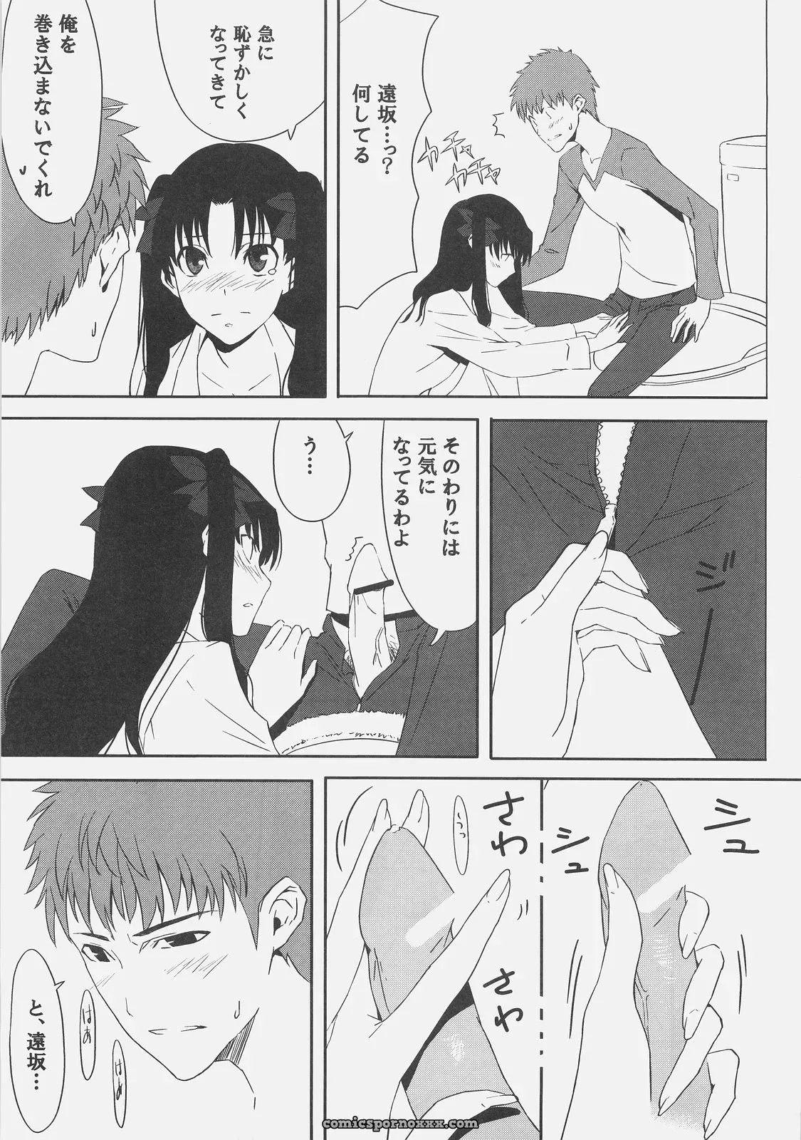 Moriisan Tokono (Morii Shizuki) Kyouha Nichiyoubi Fate/stay night - Page 9