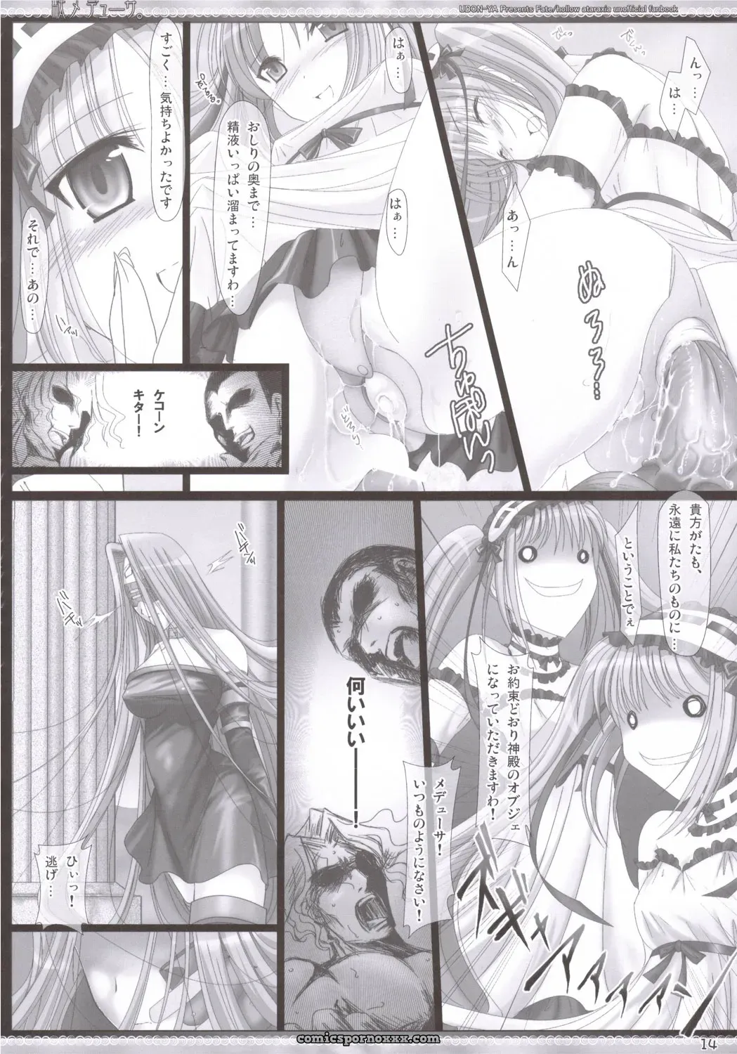 Comic Castle 2006 UDON-YA Fate/hollow ataraxia Medusa - Page 13