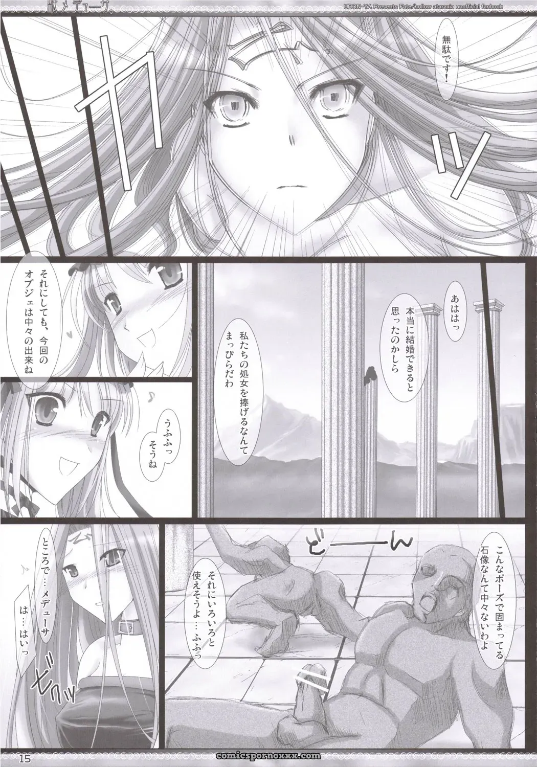 Comic Castle 2006 UDON-YA Fate/hollow ataraxia Medusa - Page 14