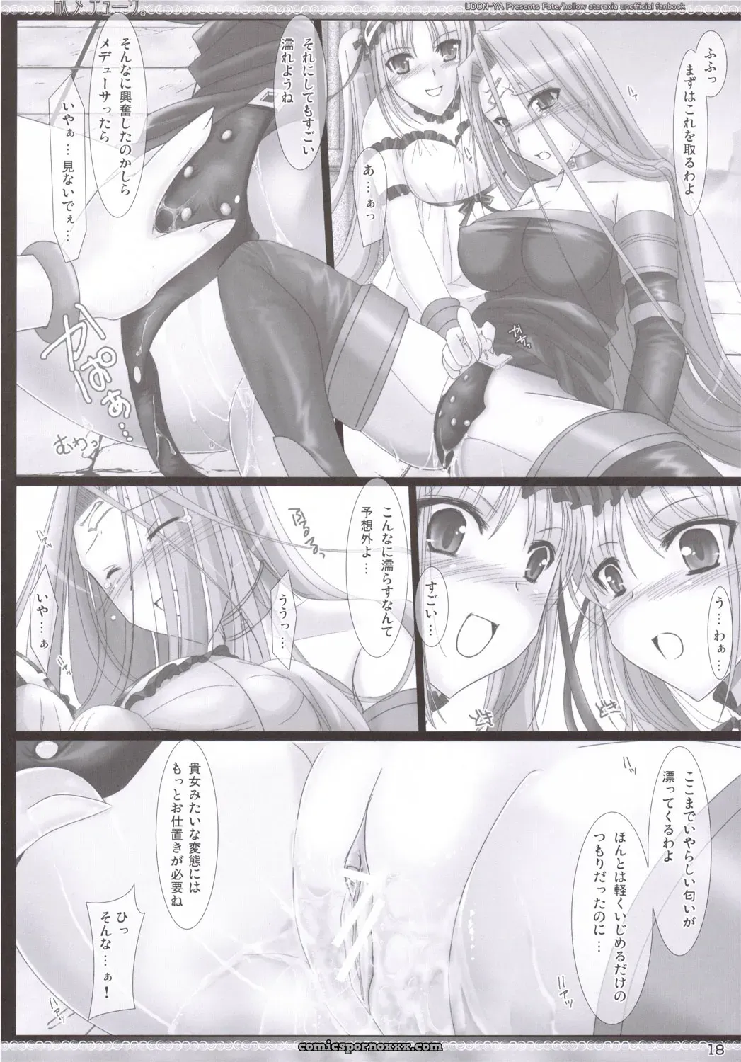 Comic Castle 2006 UDON-YA Fate/hollow ataraxia Medusa - Page 17