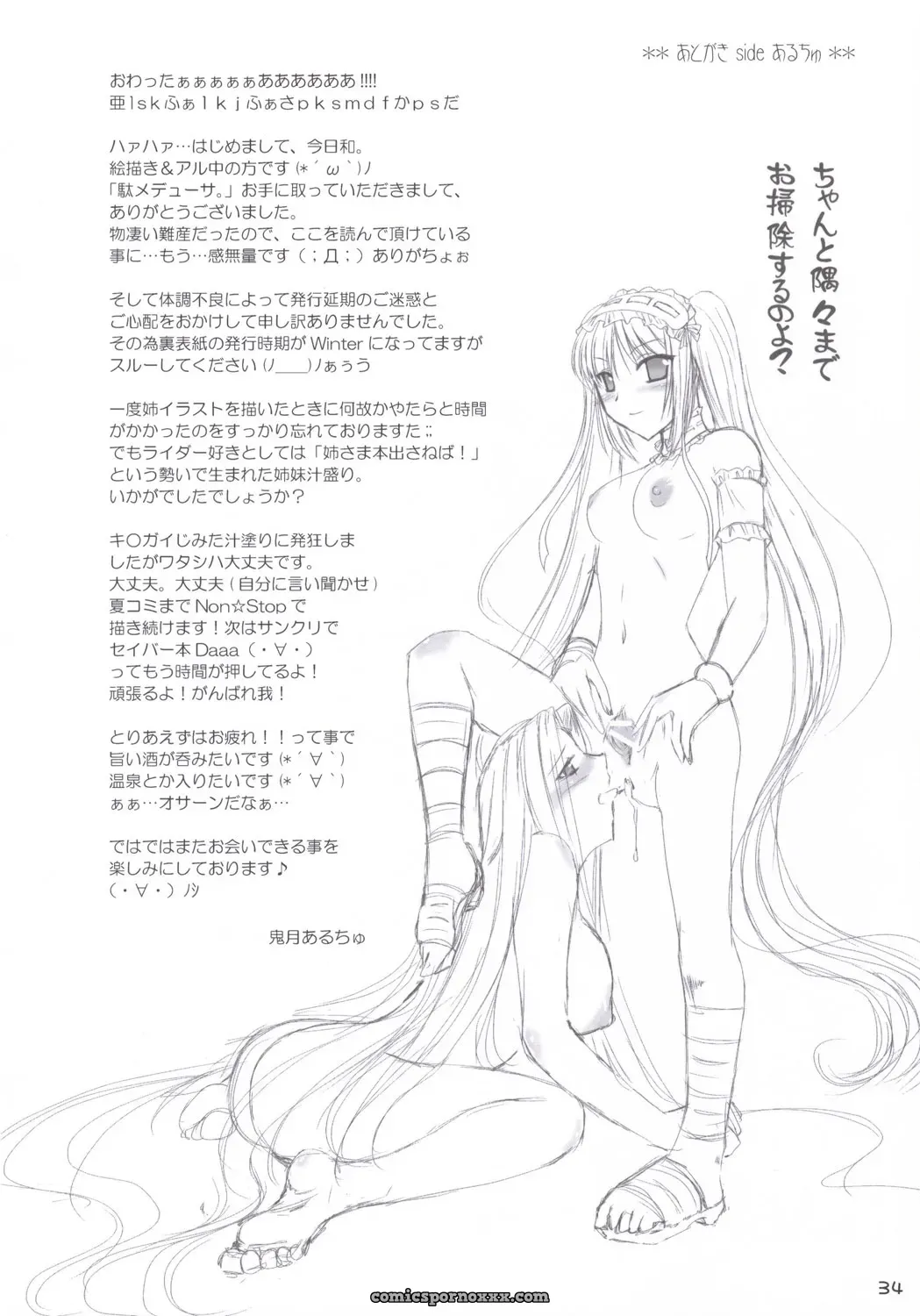 Comic Castle 2006 UDON-YA Fate/hollow ataraxia Medusa - Page 33