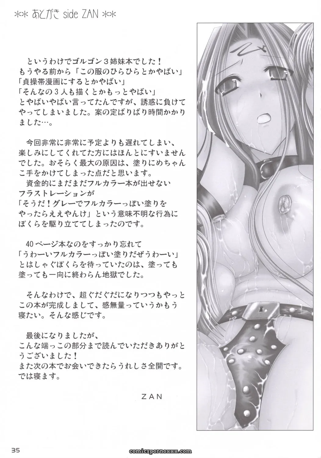 Comic Castle 2006 UDON-YA Fate/hollow ataraxia Medusa - Page 34