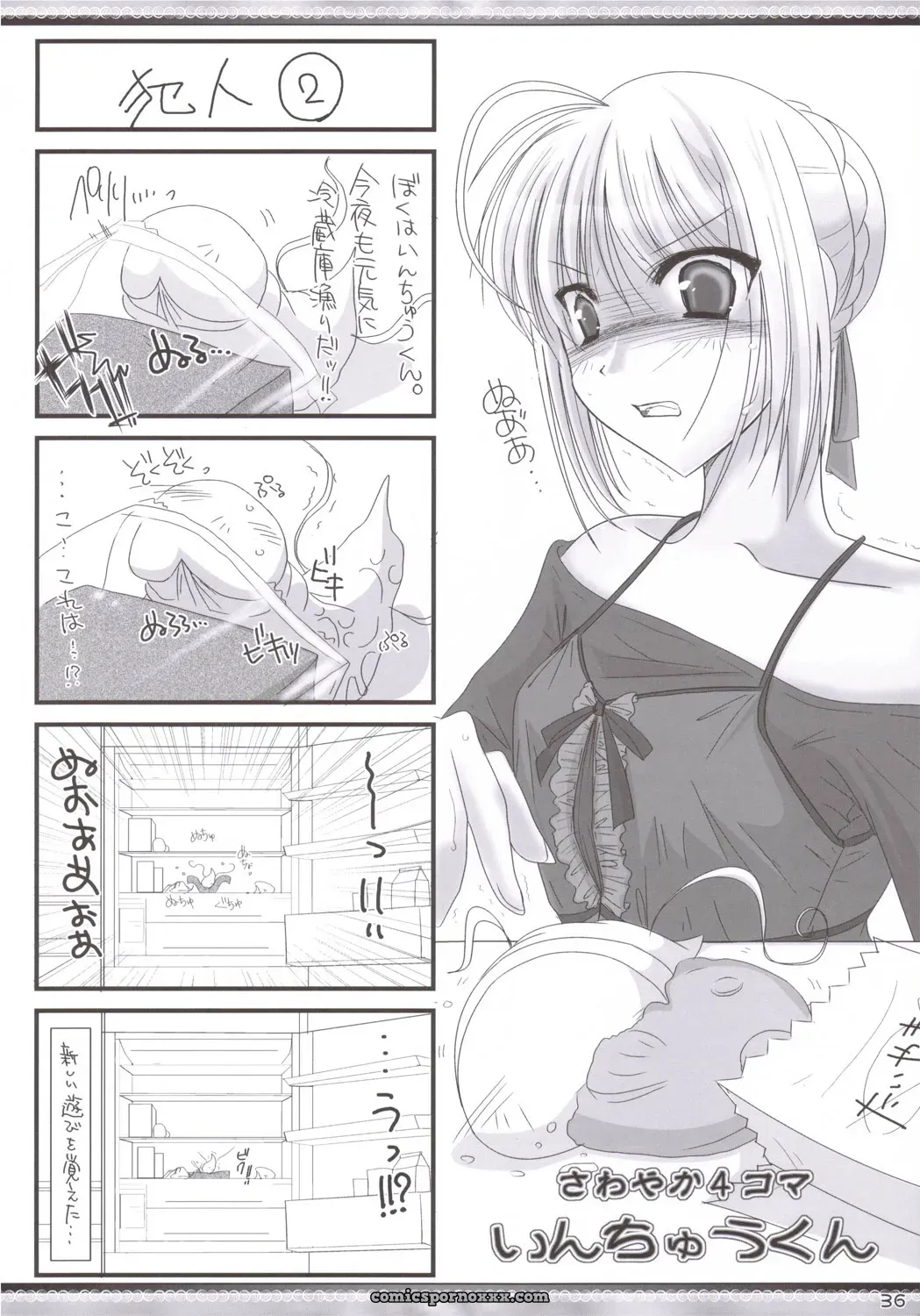 Comic Castle 2006 UDON-YA Fate/hollow ataraxia Medusa - Page 35