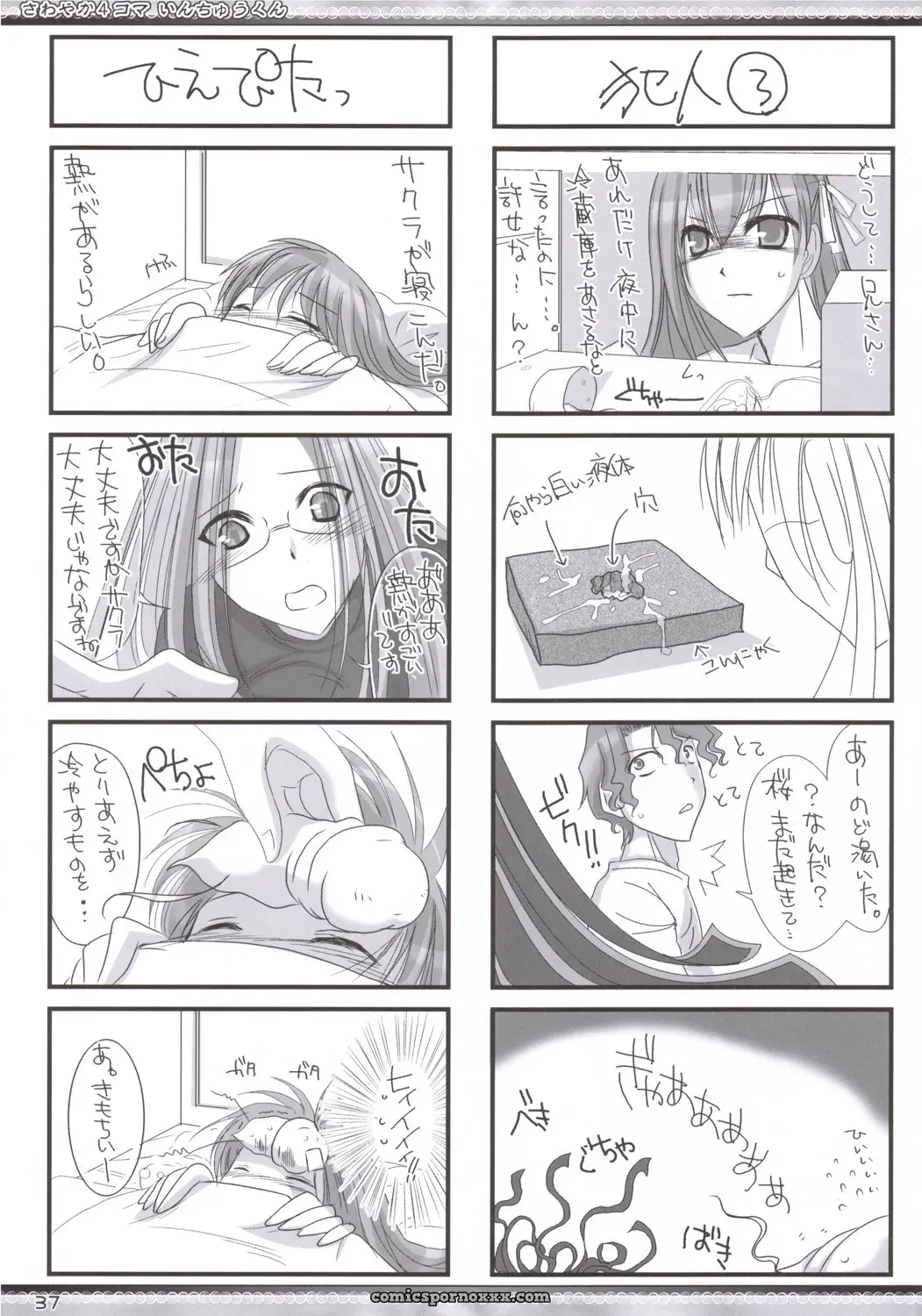 Comic Castle 2006 UDON-YA Fate/hollow ataraxia Medusa - Page 36