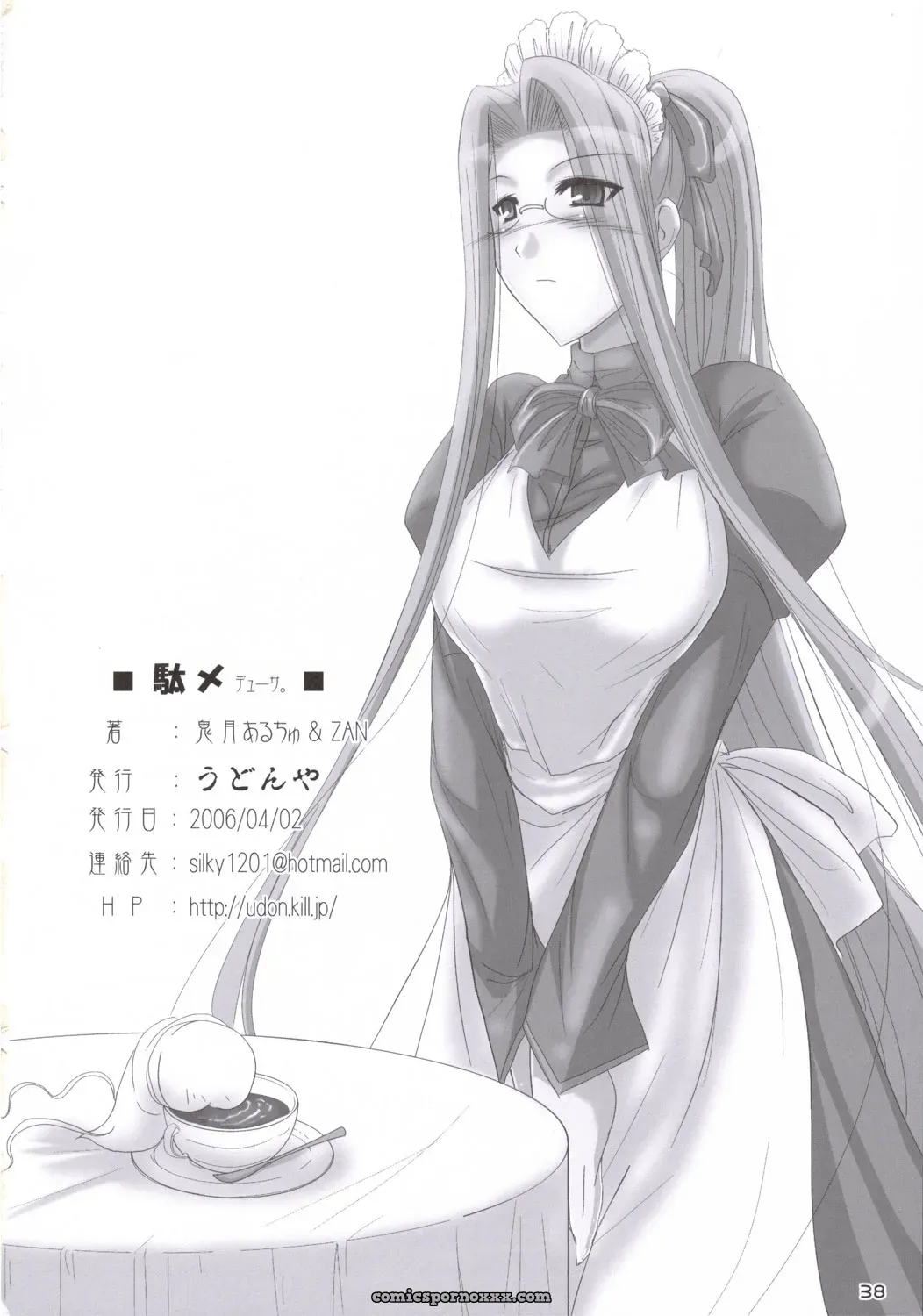 Comic Castle 2006 UDON-YA Fate/hollow ataraxia Medusa - Page 37