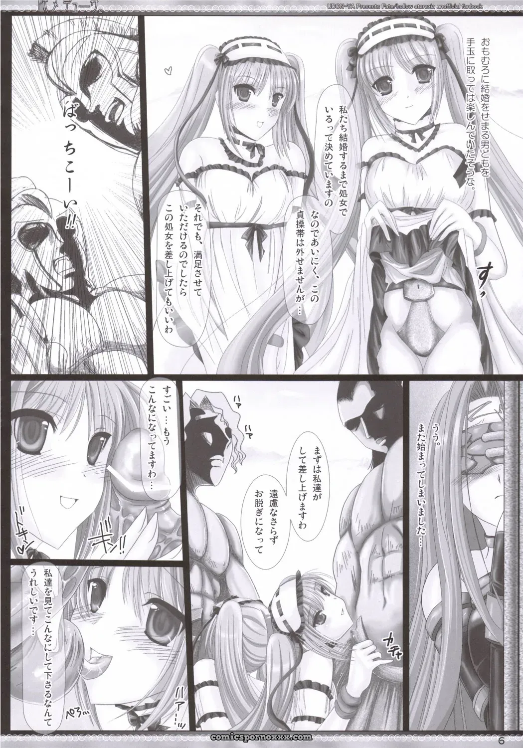Comic Castle 2006 UDON-YA Fate/hollow ataraxia Medusa - Page 5