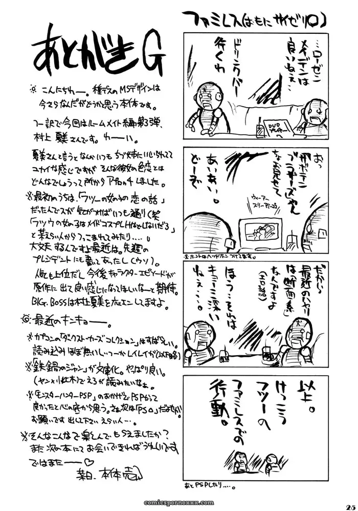 Big Boss (Hontai Bai) C68 Natsumi Negima! English H4chan - Page 25