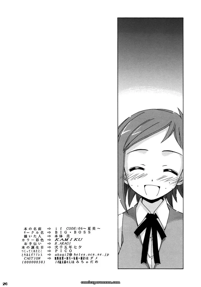 Big Boss (Hontai Bai) C68 Natsumi Negima! English H4chan - Page 26