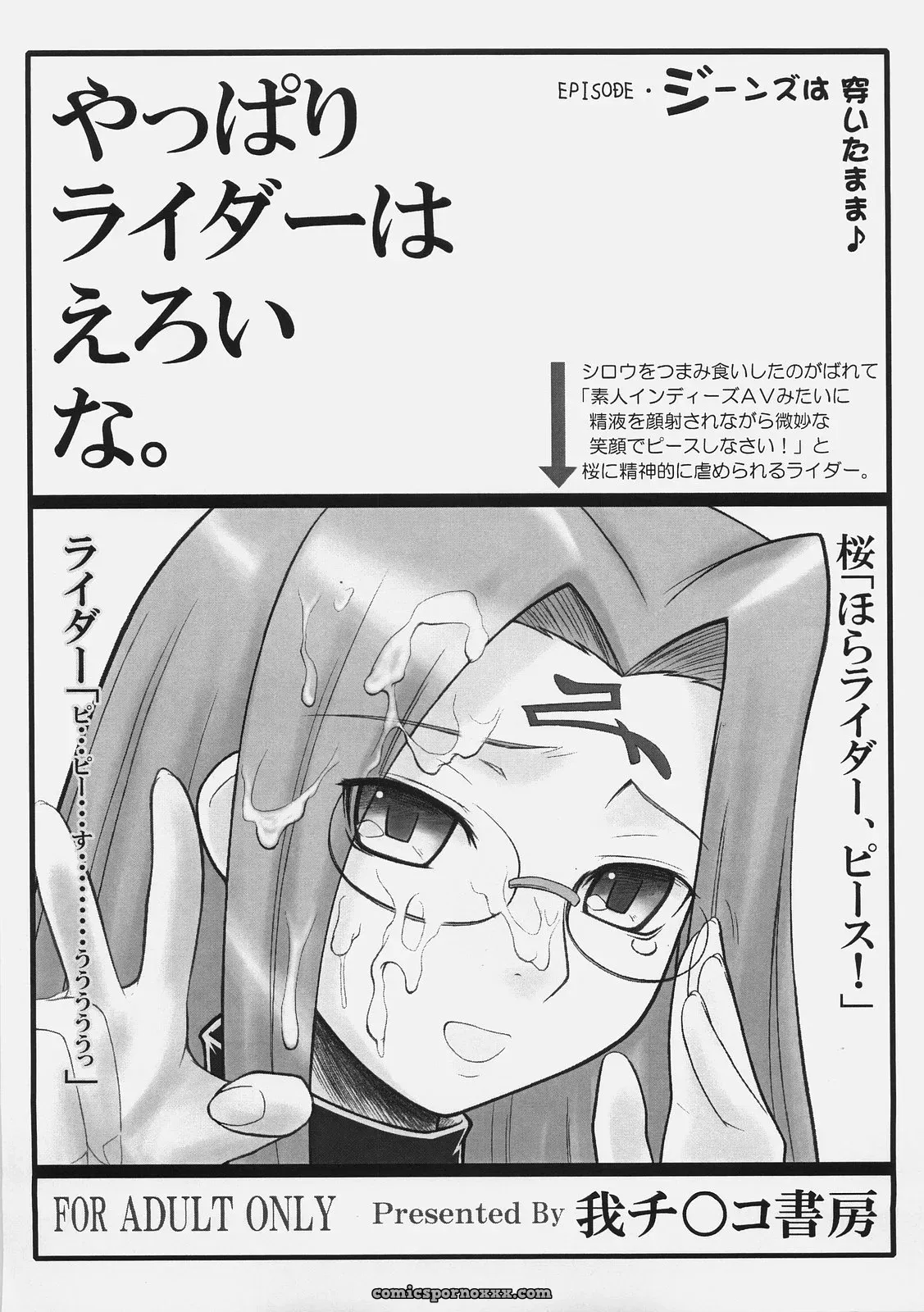 Fate/stay night – Rider’s Heroism at Kobanya Koban (C70 Gachinko Shobou) - Page 1