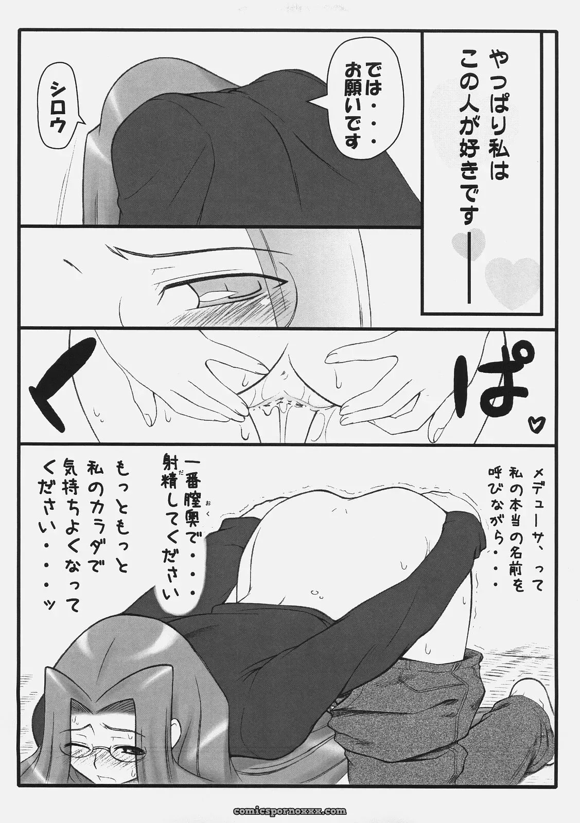 Fate/stay night – Rider’s Heroism at Kobanya Koban (C70 Gachinko Shobou) - Page 19