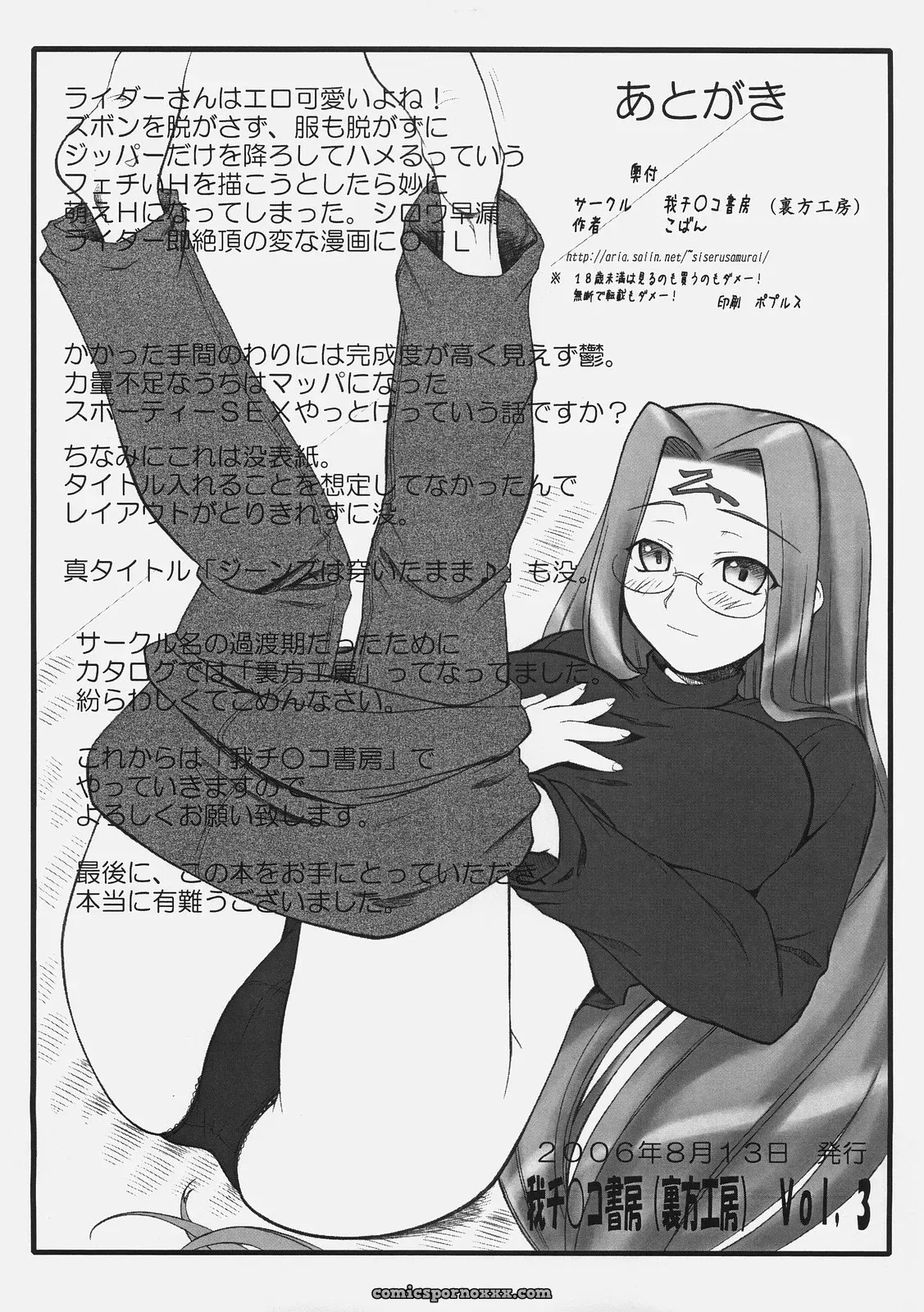 Fate/stay night – Rider’s Heroism at Kobanya Koban (C70 Gachinko Shobou) - Page 23