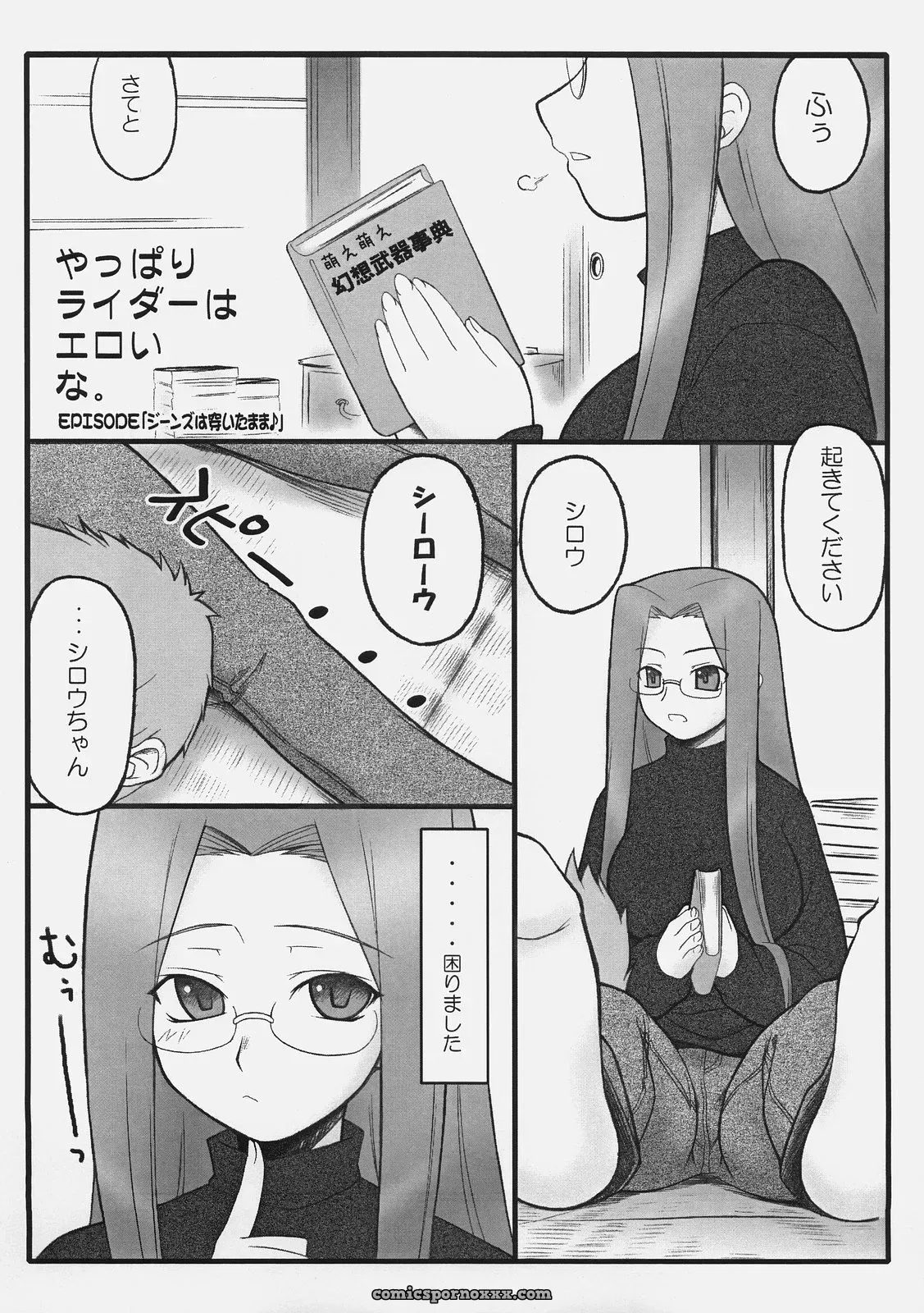 Fate/stay night – Rider’s Heroism at Kobanya Koban (C70 Gachinko Shobou) - Page 3