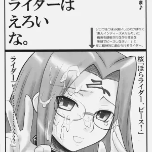 Fate/stay night - Rider's Heroism at Kobanya Koban (C70 Gachinko Shobou) - Page 1