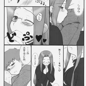 Fate/stay night - Rider's Heroism at Kobanya Koban (C70 Gachinko Shobou) - Page 8