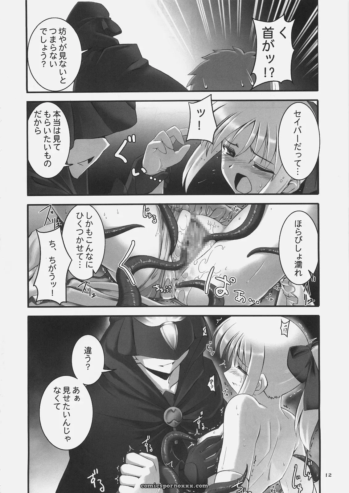 Fate/stay night: Namonashi Selection – RE 01 (C69) - Page 11