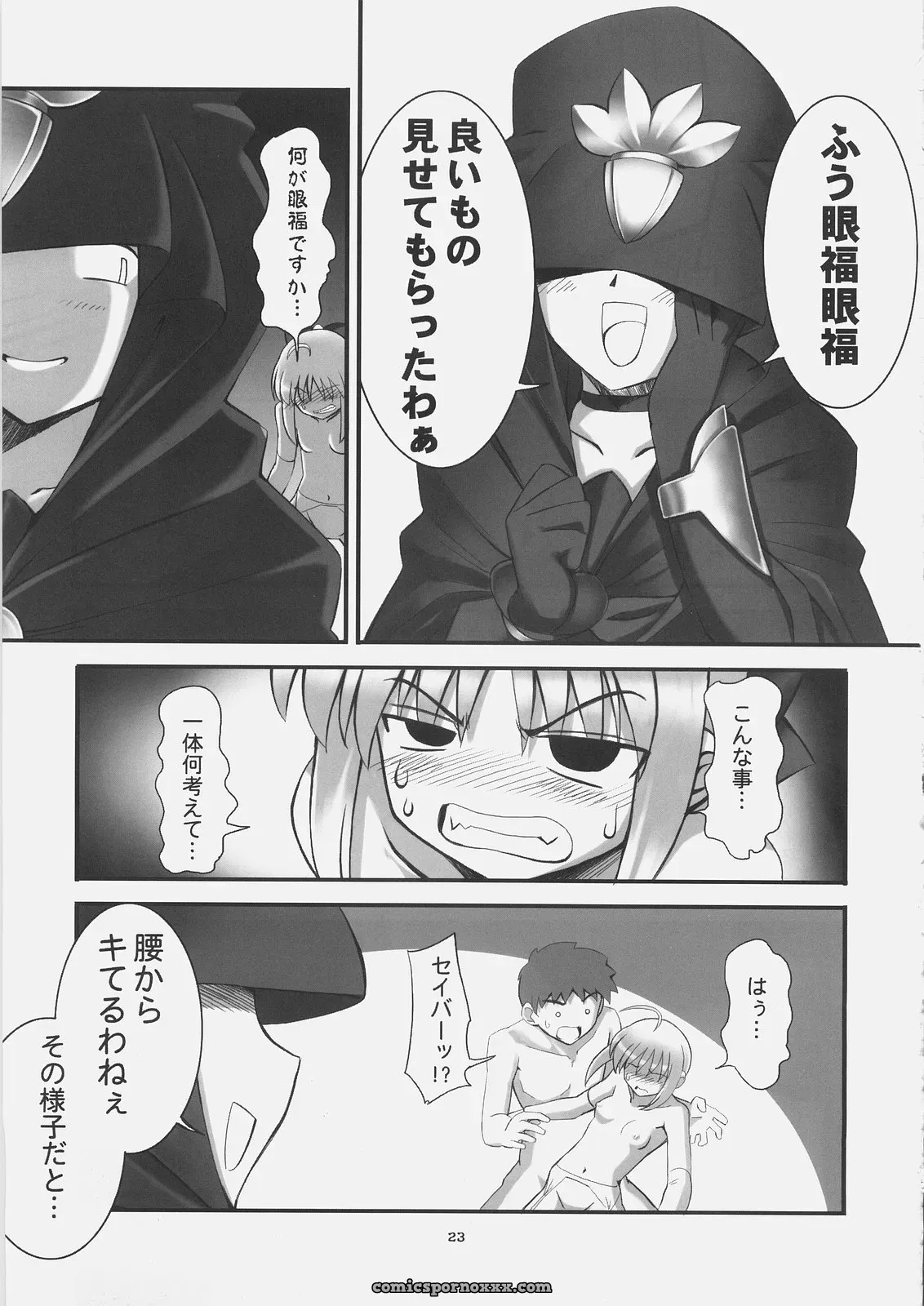 Fate/stay night: Namonashi Selection – RE 01 (C69) - Page 22