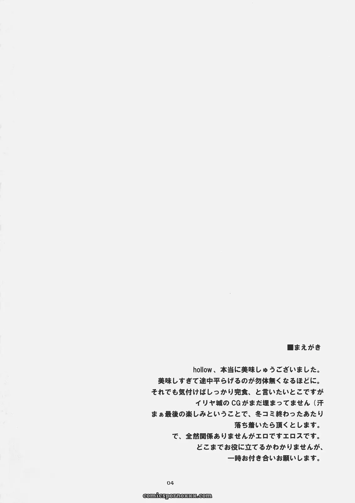 Fate/stay night: Namonashi Selection – RE 01 (C69) - Page 3