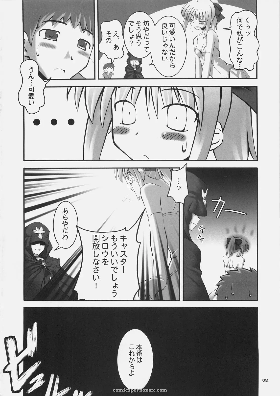 Fate/stay night: Namonashi Selection – RE 01 (C69) - Page 7