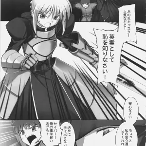 Fate/stay night: Namonashi Selection - RE 01 (C69) - Page 4
