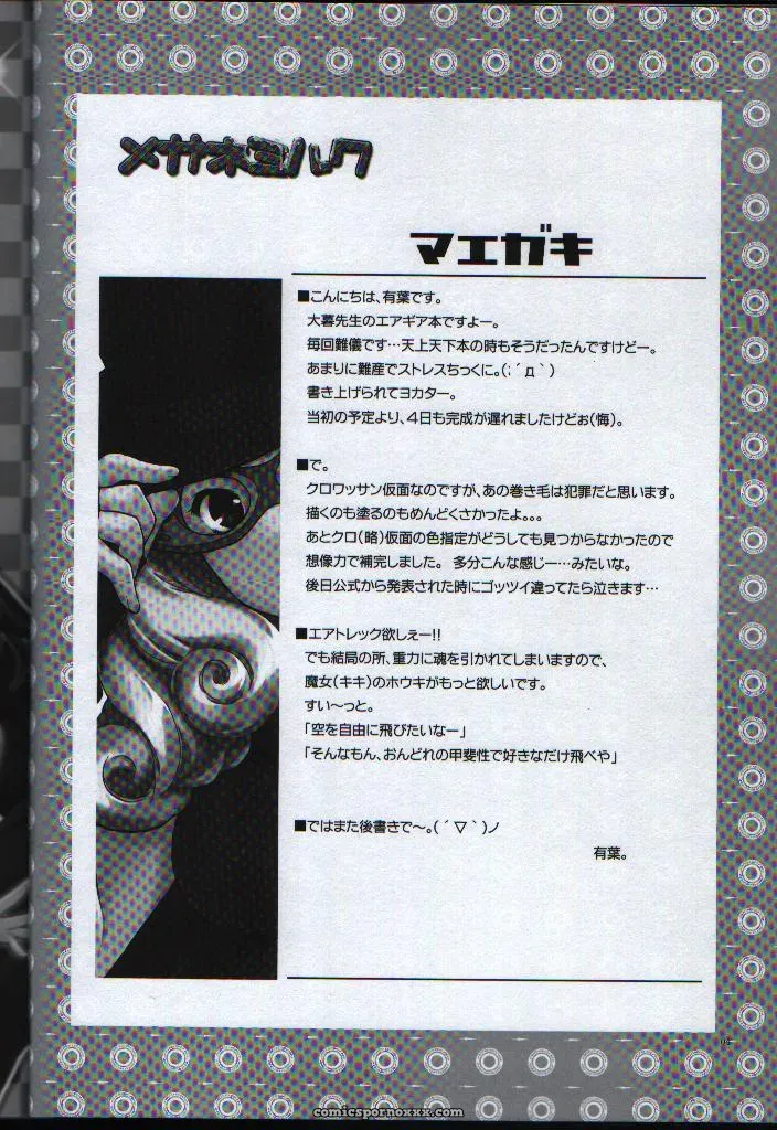 Akabei Soft Air Gear: Megan Milk (C65) – Fan Doujin Review - Page 3
