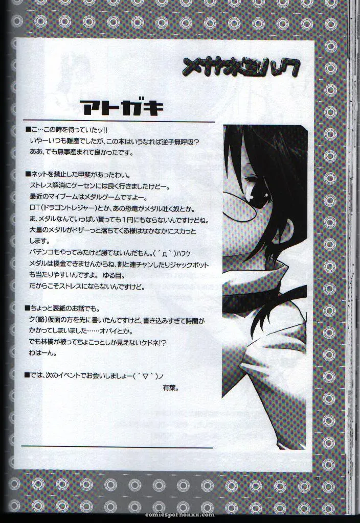 Akabei Soft Air Gear: Megan Milk (C65) – Fan Doujin Review - Page 31