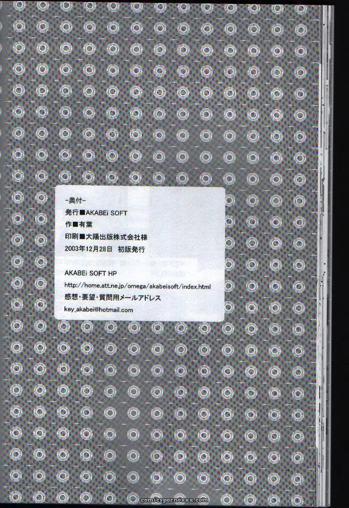 Akabei Soft Air Gear: Megan Milk (C65) – Fan Doujin Review - Page 33