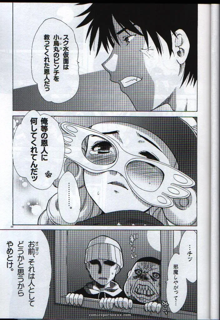 Akabei Soft Air Gear: Megan Milk (C65) – Fan Doujin Review - Page 8