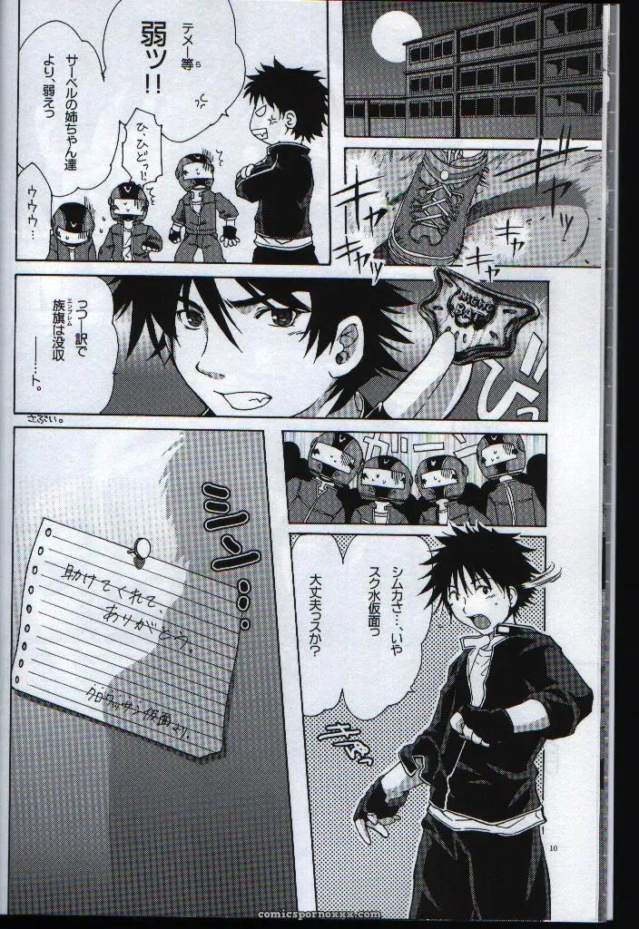 Akabei Soft Air Gear: Megan Milk (C65) – Fan Doujin Review - Page 9