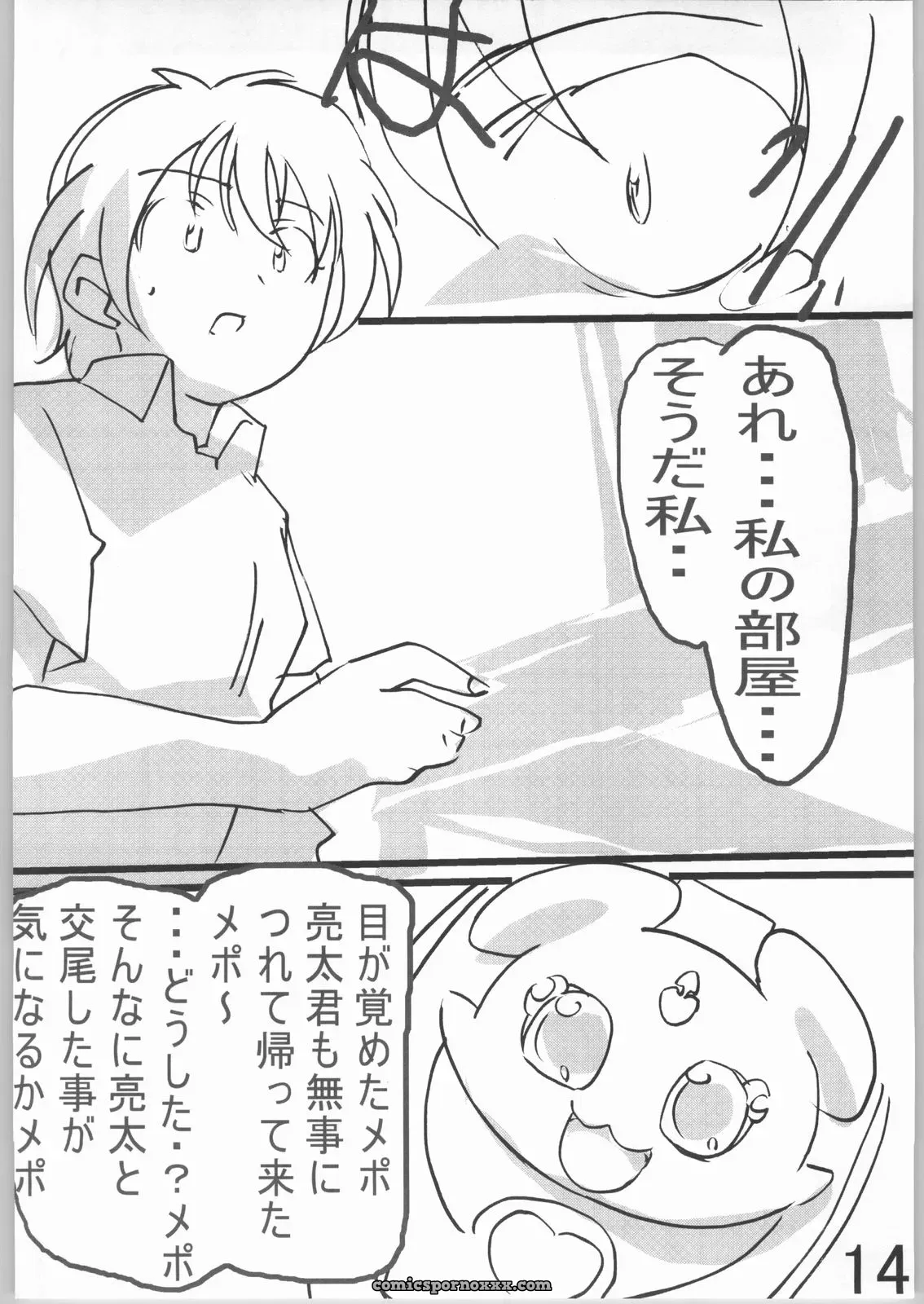 Tetsunari Doujou (Tetsunari) Suki Kamo – Futari wa Precure Fanfic - Page 13