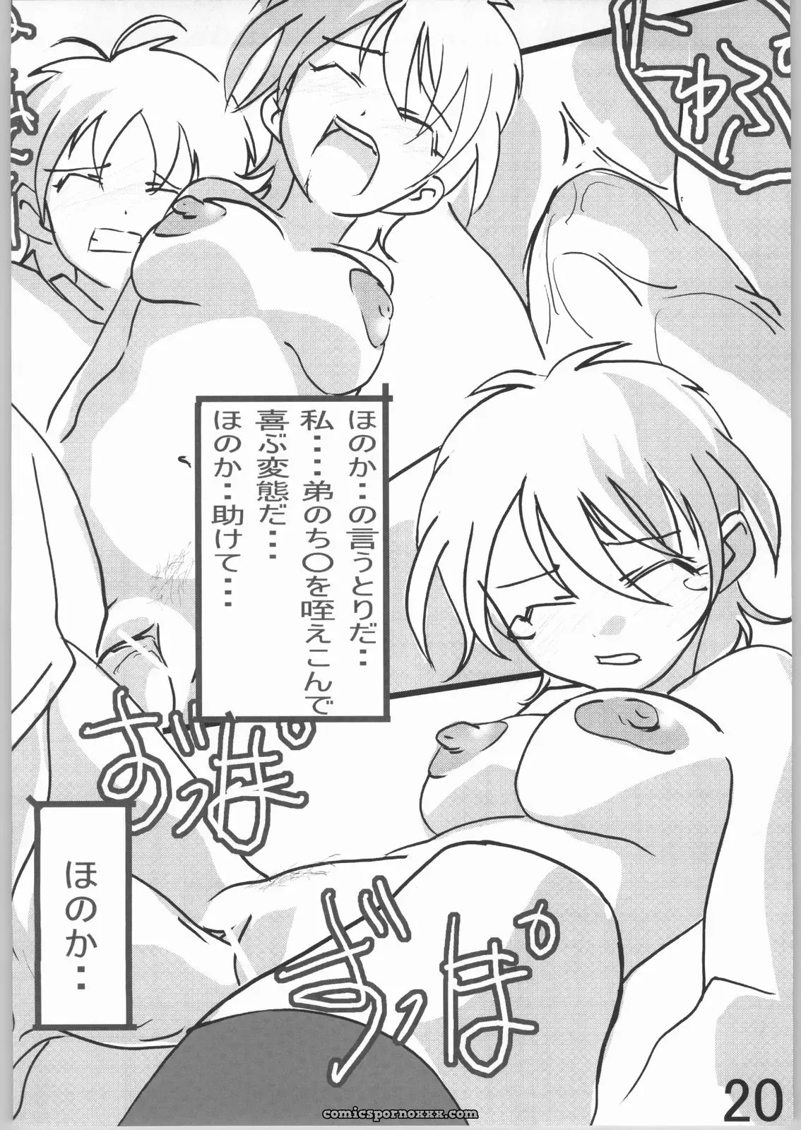 Tetsunari Doujou (Tetsunari) Suki Kamo – Futari wa Precure Fanfic - Page 19