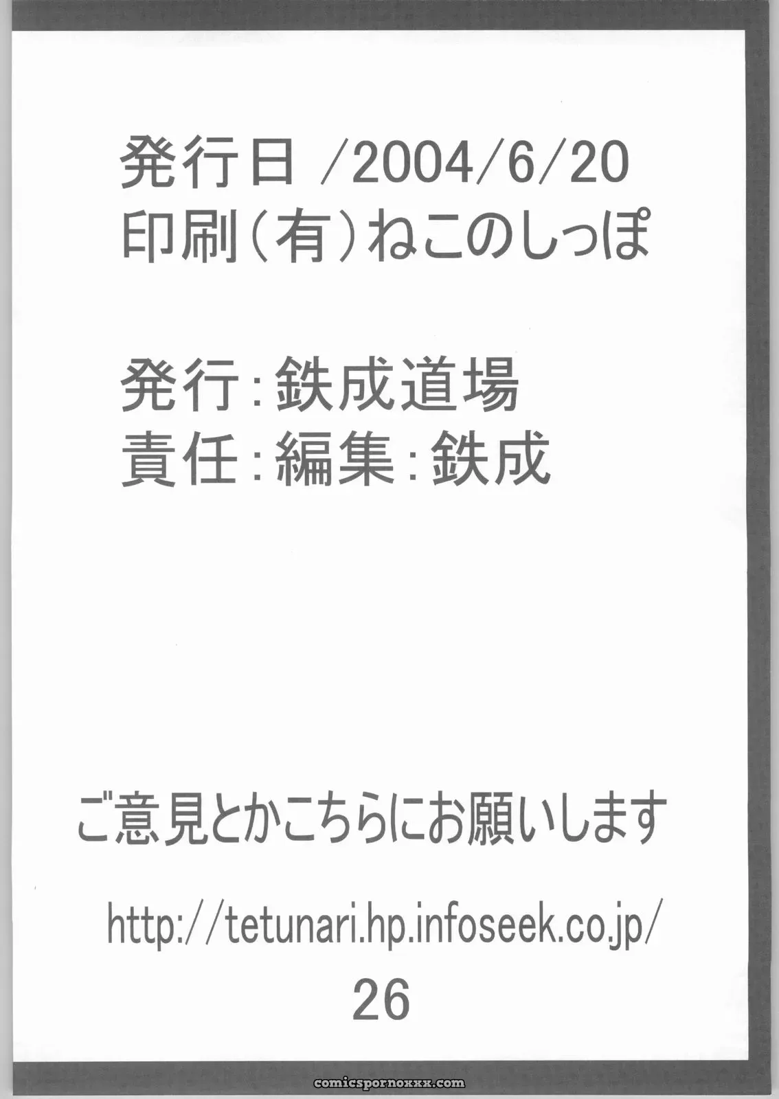 Tetsunari Doujou (Tetsunari) Suki Kamo – Futari wa Precure Fanfic - Page 25