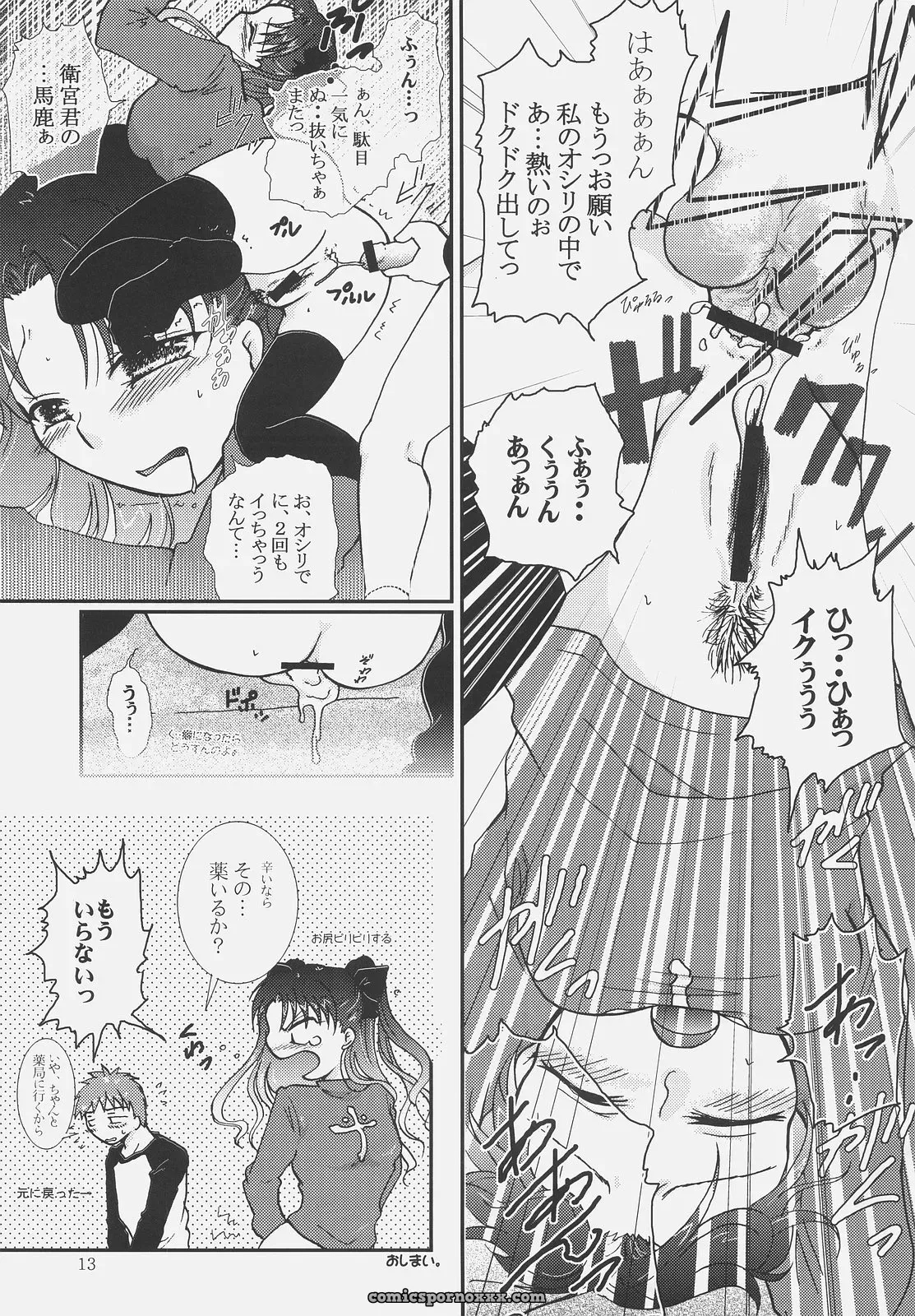 Fate/hollow ataraxia: Takeda Sora (SC34) Kusuri no Jikan - Page 12