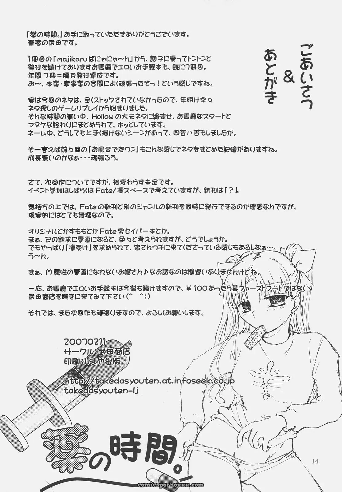 Fate/hollow ataraxia: Takeda Sora (SC34) Kusuri no Jikan - Page 13