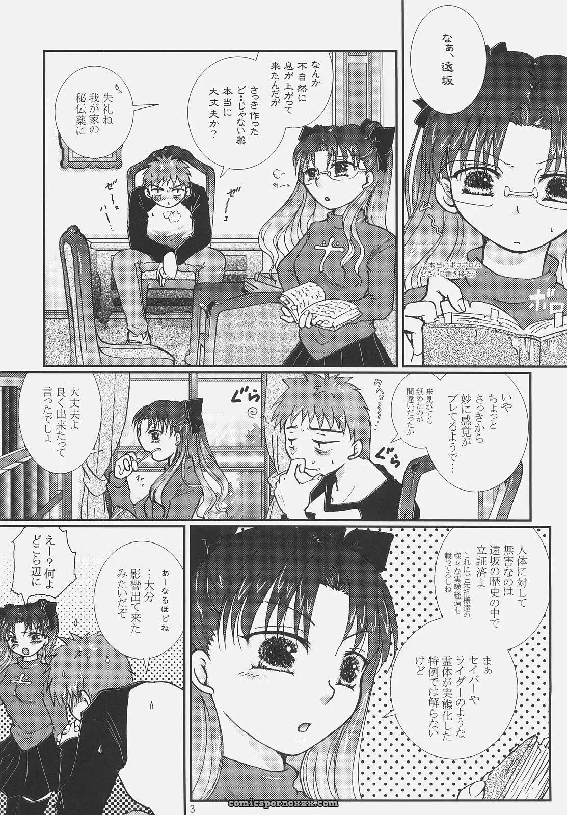 Fate/hollow ataraxia: Takeda Sora (SC34) Kusuri no Jikan - Page 2