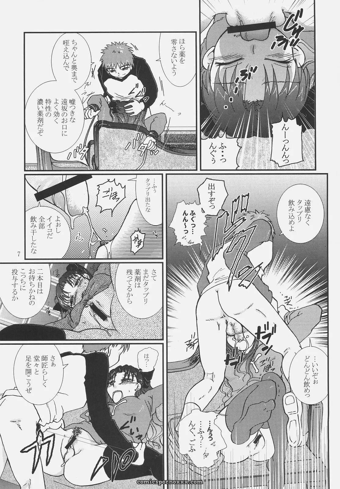Fate/hollow ataraxia: Takeda Sora (SC34) Kusuri no Jikan - Page 6