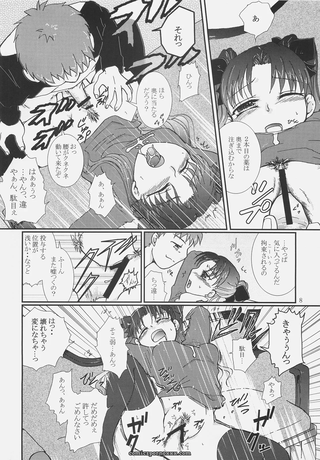Fate/hollow ataraxia: Takeda Sora (SC34) Kusuri no Jikan - Page 7
