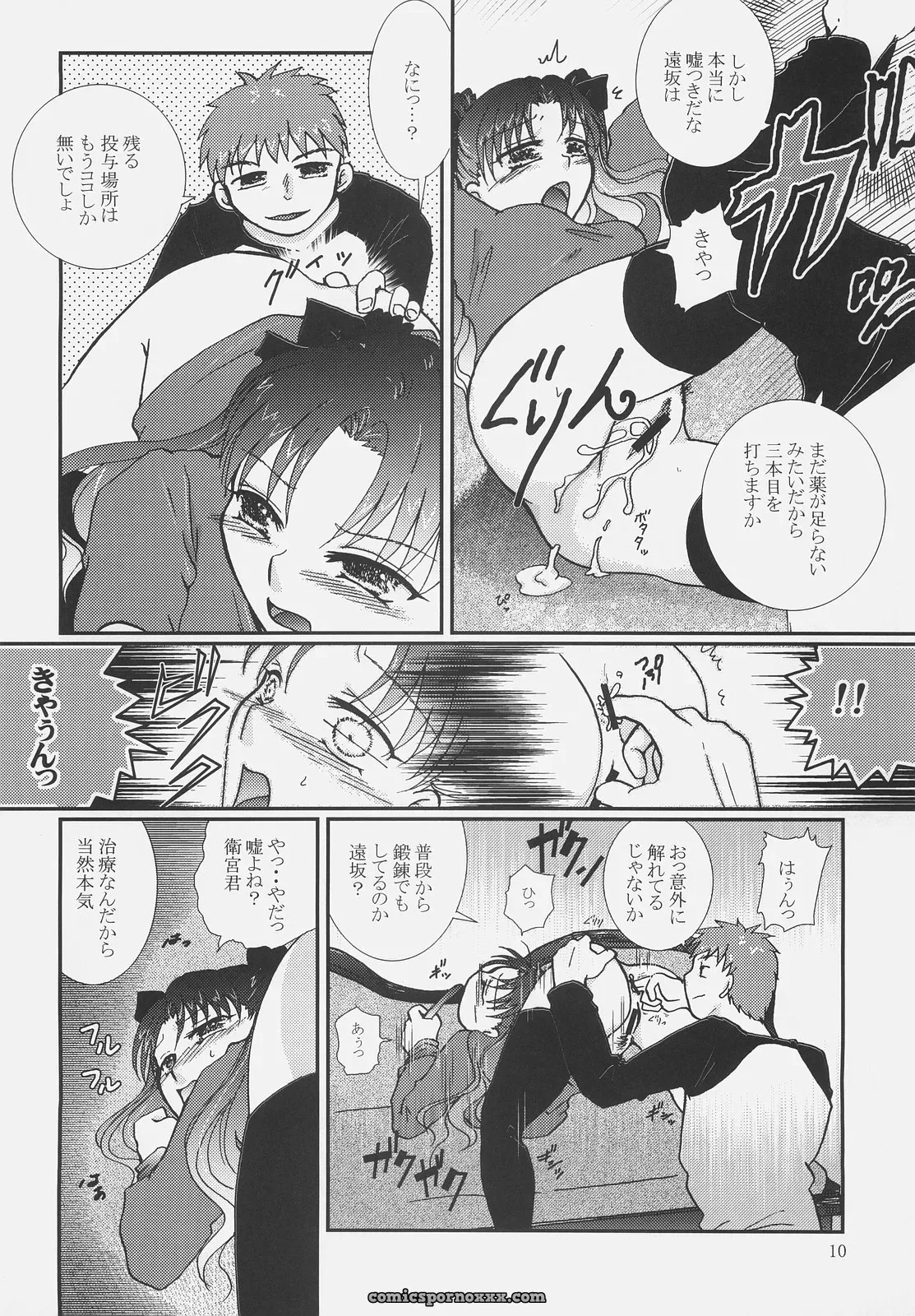 Fate/hollow ataraxia: Takeda Sora (SC34) Kusuri no Jikan - Page 9