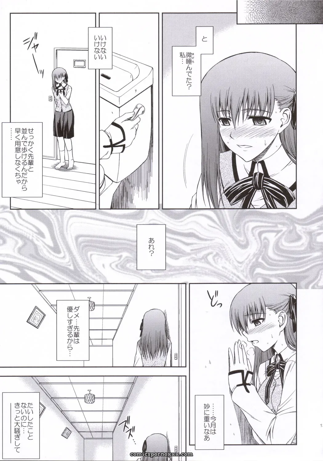 Utakata Sakurairo (Fate/stay night) – C69 Type-G Art by Ishigaki Takashi - Page 12