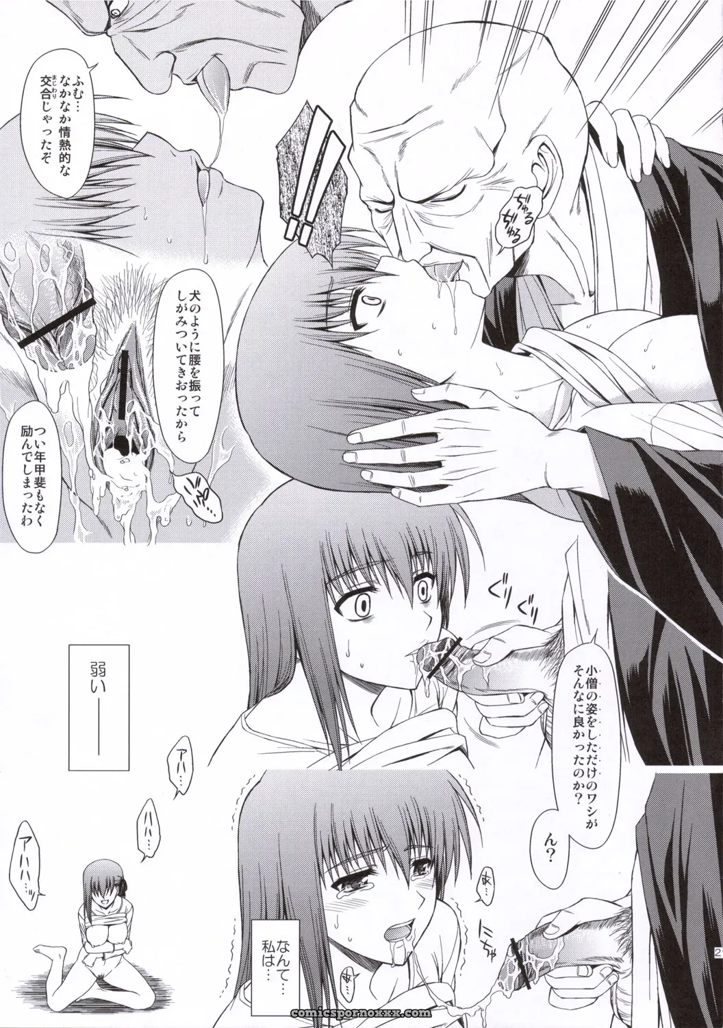 Utakata Sakurairo (Fate/stay night) – C69 Type-G Art by Ishigaki Takashi - Page 20
