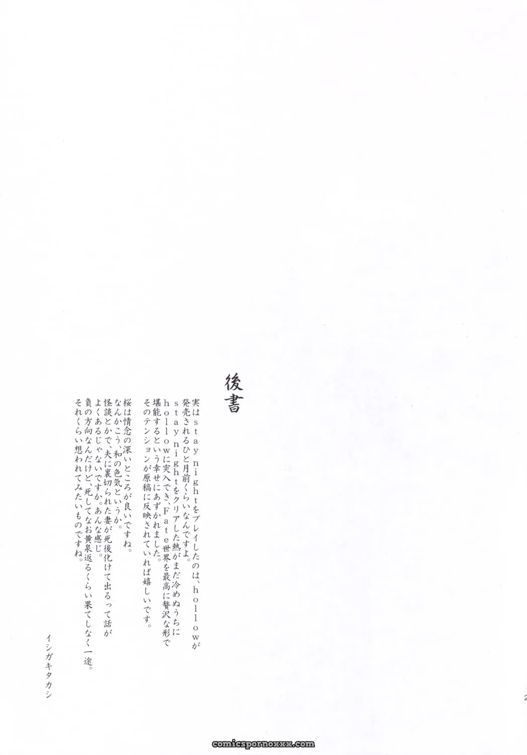 Utakata Sakurairo (Fate/stay night) – C69 Type-G Art by Ishigaki Takashi - Page 24
