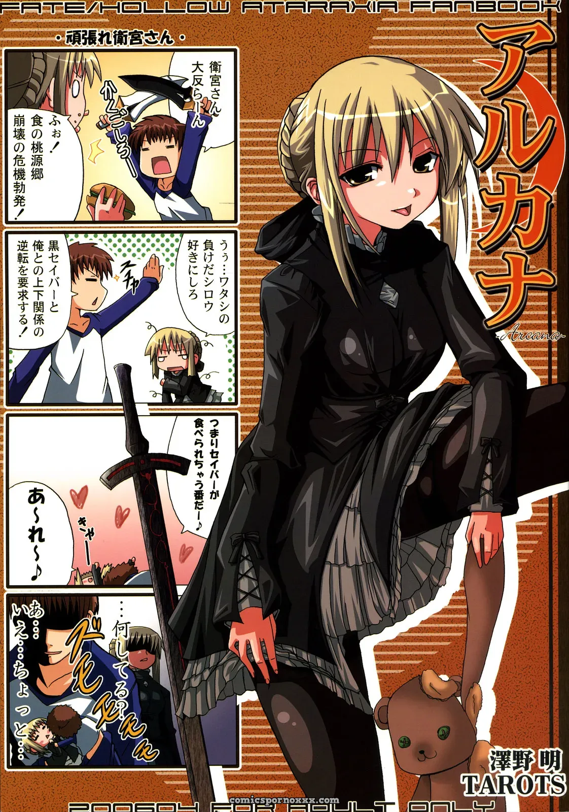 Arcana (Fate/hollow ataraxia) OST – SC31 (Sawano Akira) - Page 1