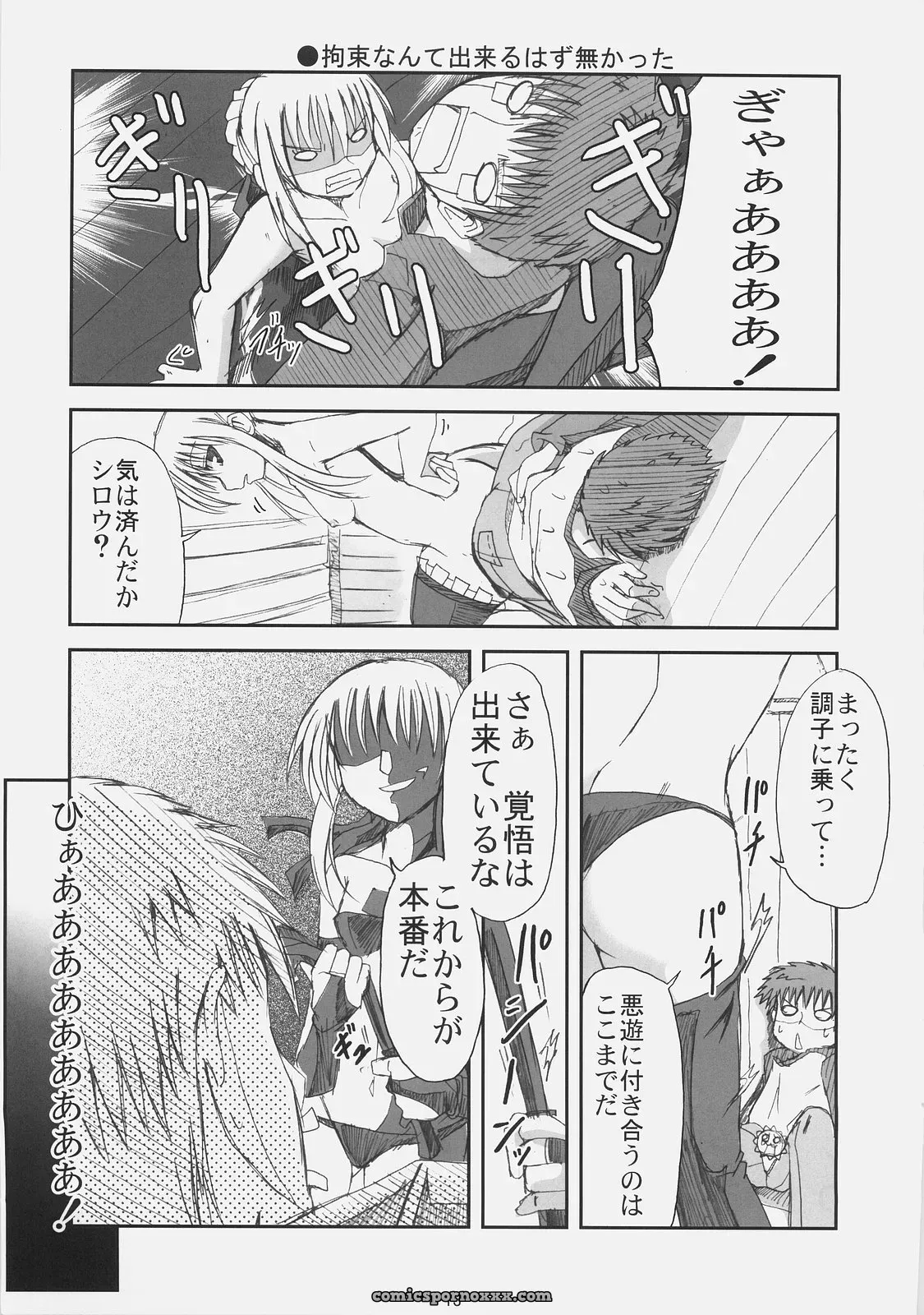 Arcana (Fate/hollow ataraxia) OST – SC31 (Sawano Akira) - Page 12