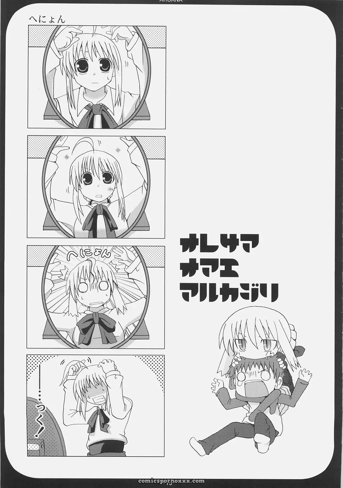 Arcana (Fate/hollow ataraxia) OST – SC31 (Sawano Akira) - Page 14