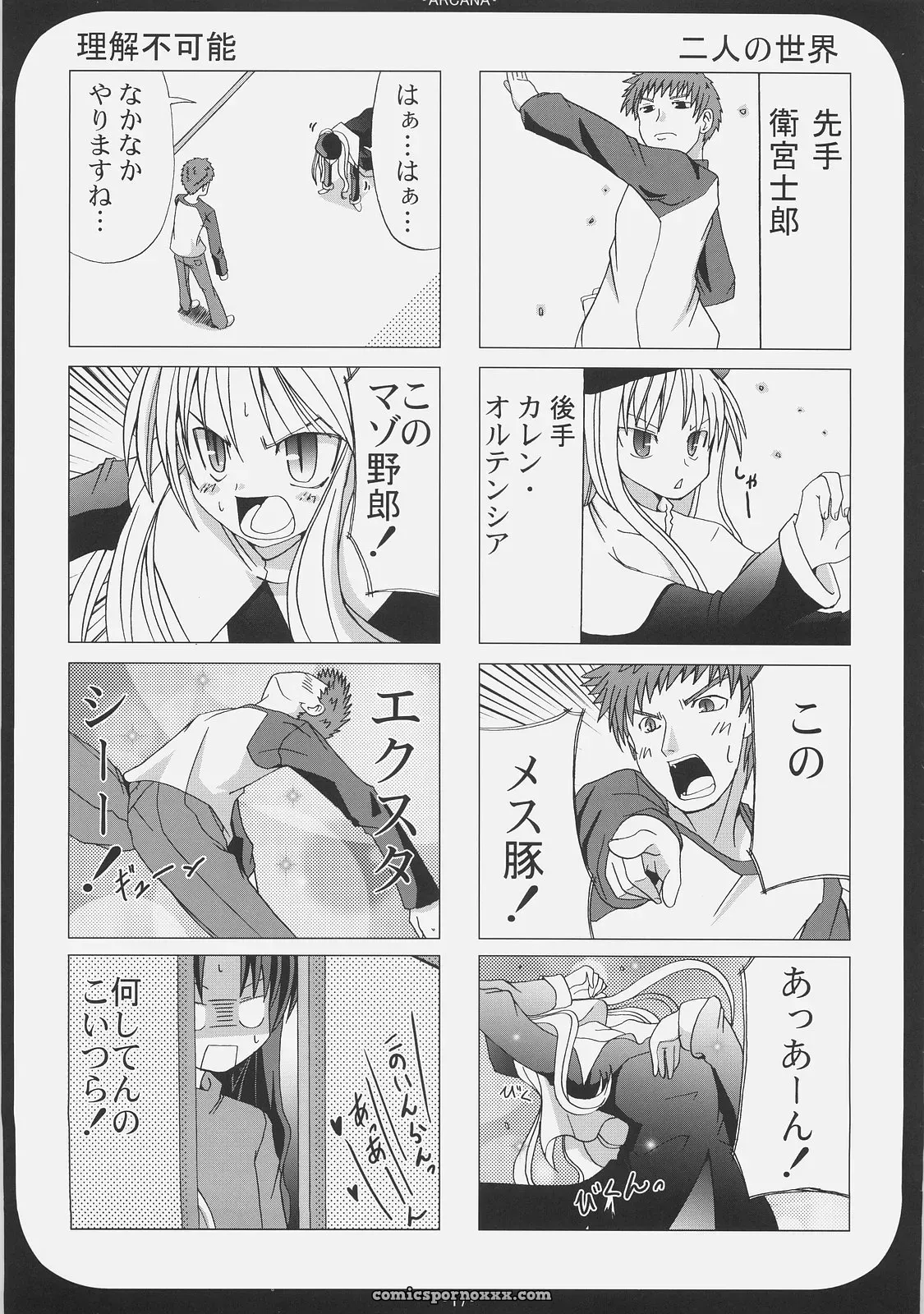 Arcana (Fate/hollow ataraxia) OST – SC31 (Sawano Akira) - Page 16