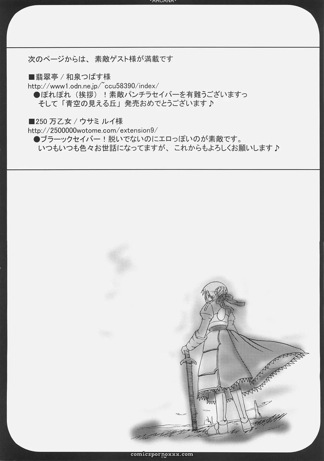 Arcana (Fate/hollow ataraxia) OST – SC31 (Sawano Akira) - Page 17