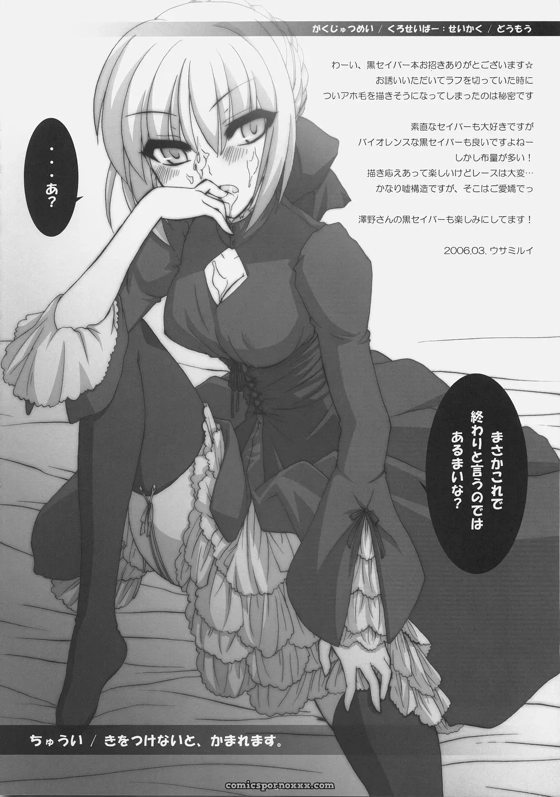 Arcana (Fate/hollow ataraxia) OST – SC31 (Sawano Akira) - Page 19
