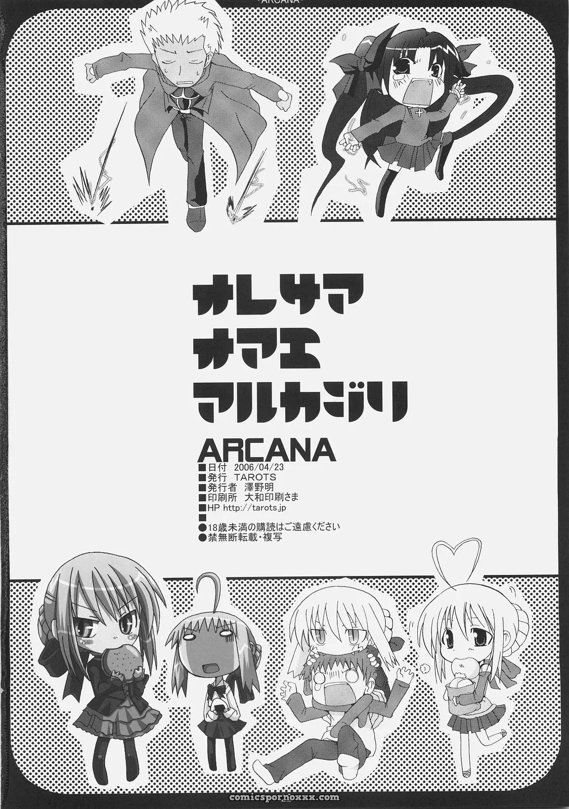 Arcana (Fate/hollow ataraxia) OST – SC31 (Sawano Akira) - Page 21